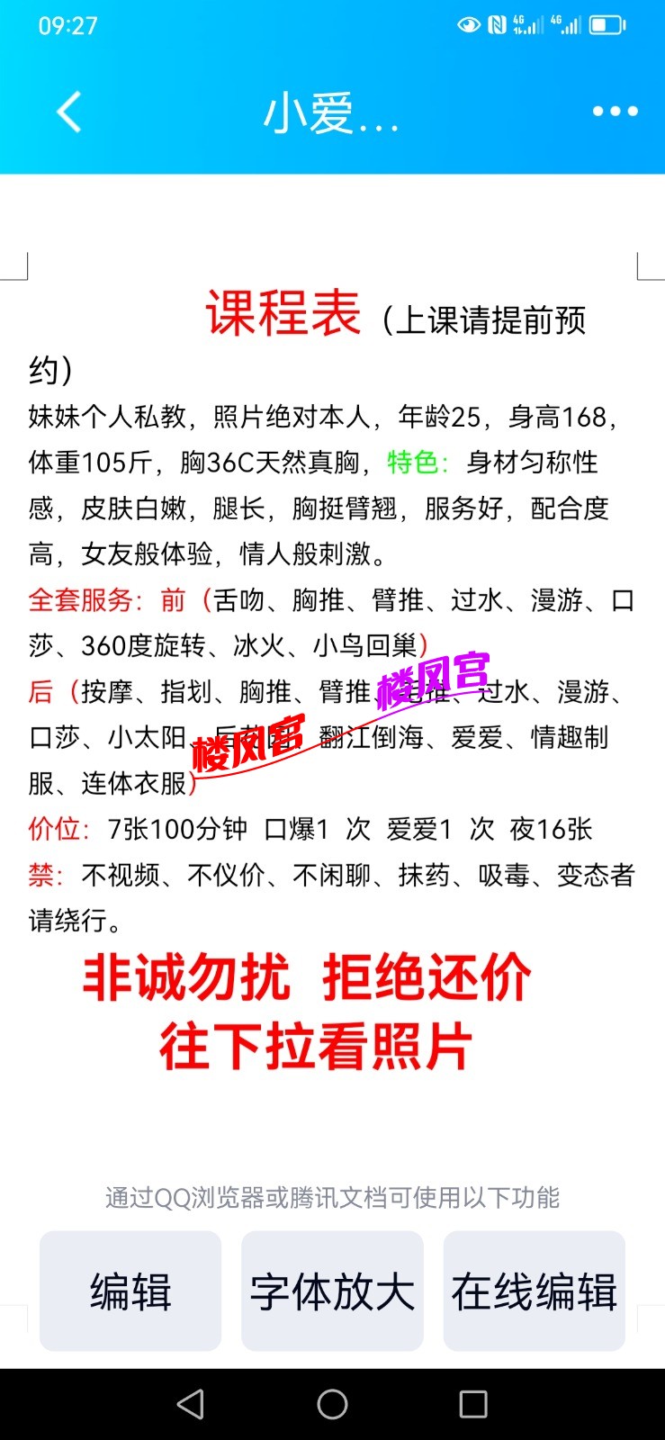 Screenshot_20230505_092720_com.tencent.mobileqq.jpg