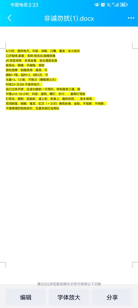 Screenshot_20230801_022317_com.tencent.mobileqq.jpg