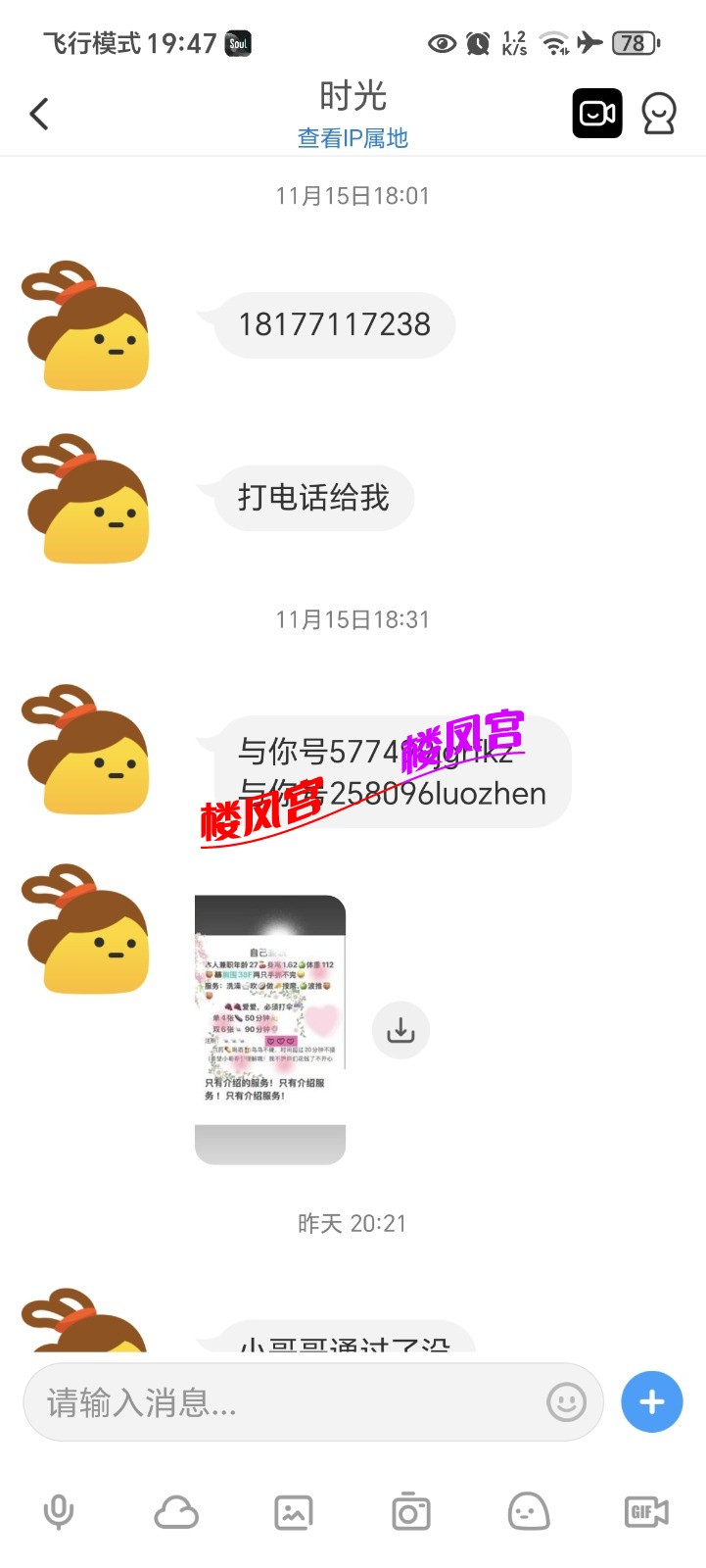 Screenshot_20251117_194728_com_uneed_yuni_ChatActivity.jpg