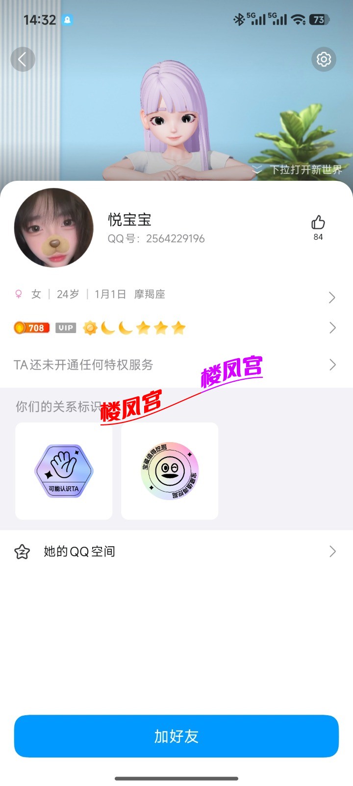 Screenshot_2026-04-03-14-32-12-464_com.tencent.mobileqq.jpg