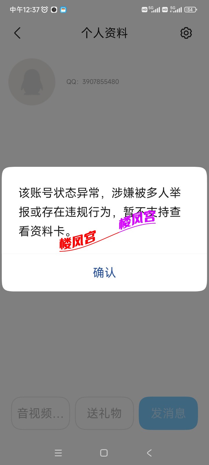 Screenshot_2026-05-20-12-37-03-902_com.tencent.mobileqq.jpg