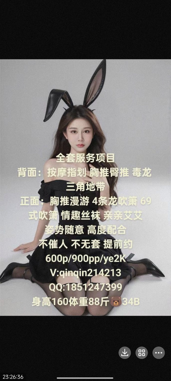 Screenshot_2026-05-23-23-26-36-621_com.tencent.mobileqq.jpg