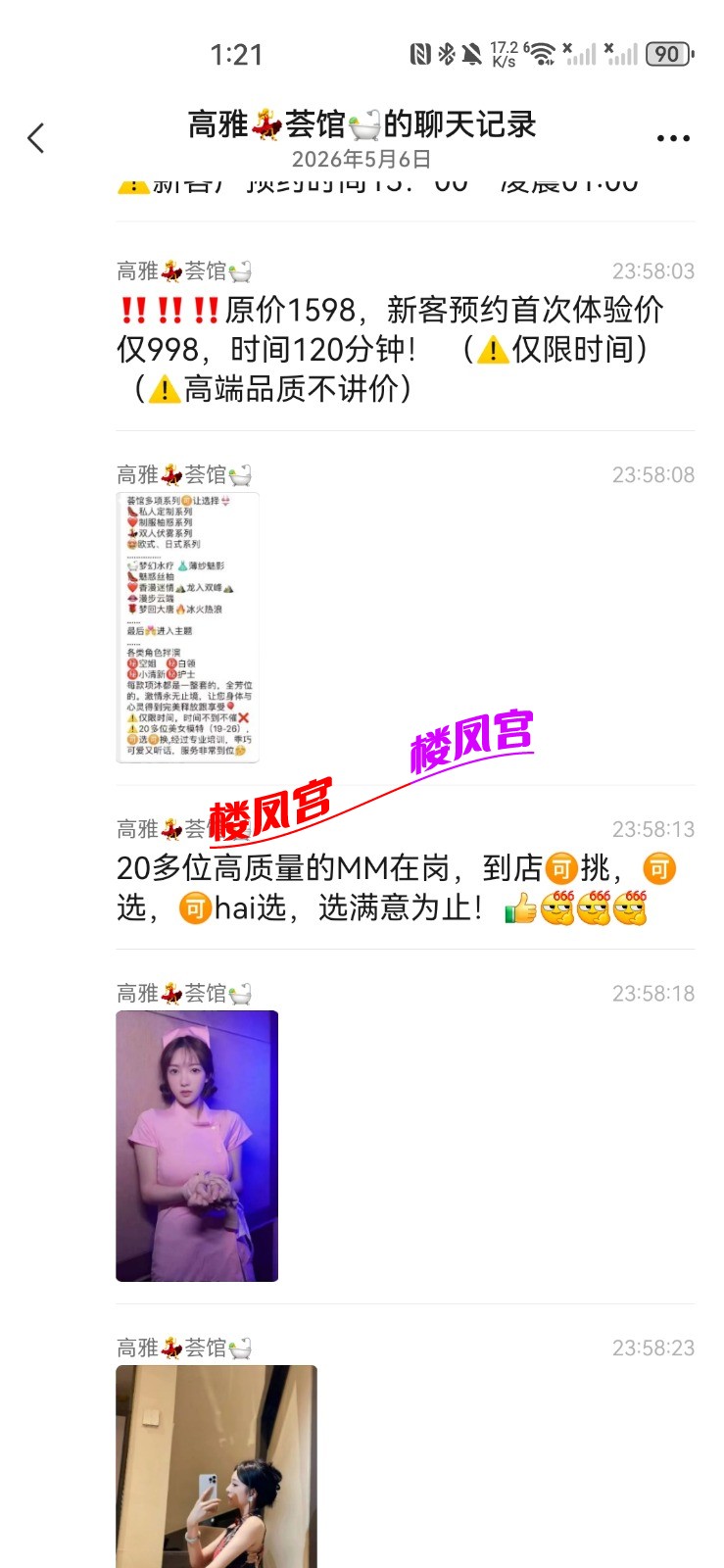 Screenshot_20260806_012158_com.tencent.mm.jpg