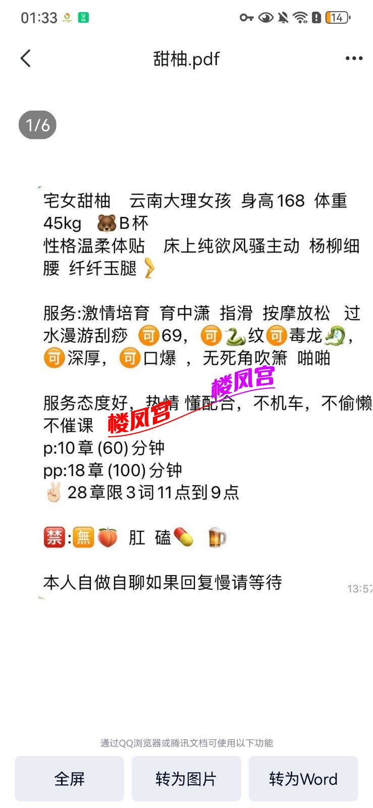 Screenshot_20250124_013321_com.tencent.mobileqq.jpg