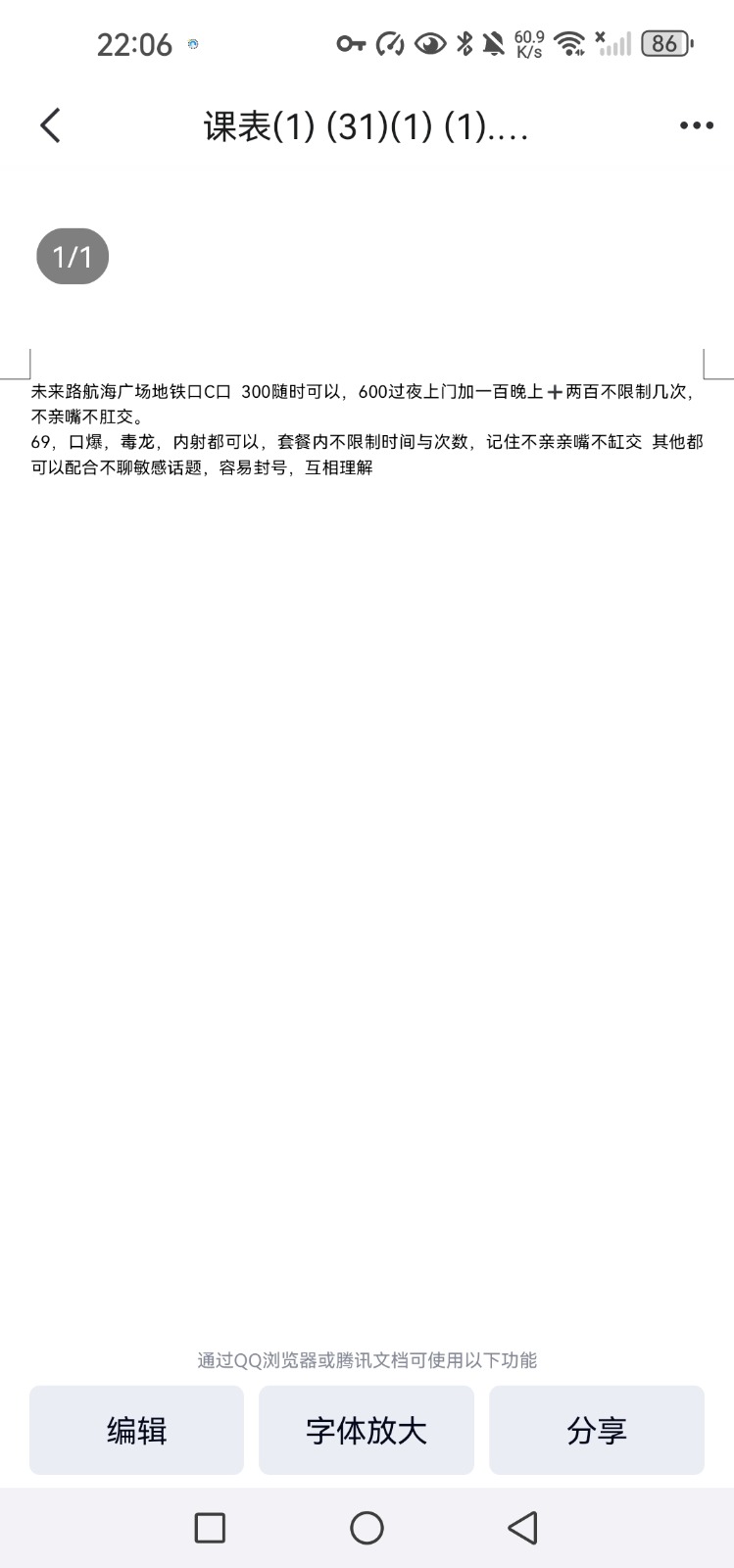 Screenshot_20250417_220639_com.tencent.mobileqq.jpg