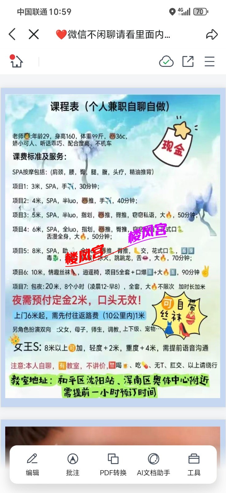 Screenshot_20250725_105942_com_tencent_mobileqq_TeamWorkDocEditBrowserActivity.jpg