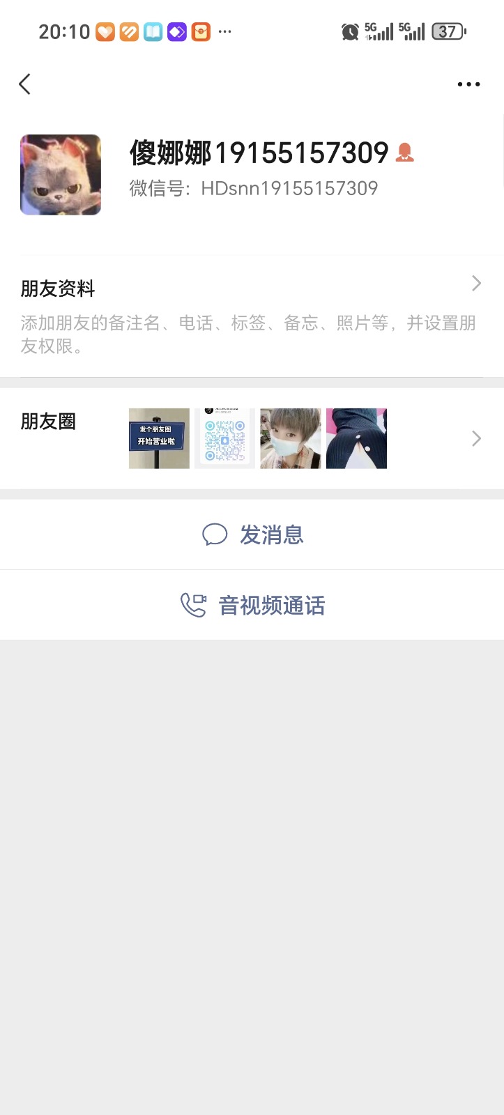 Screenshot_20251205_201035_com_tencent_mm_ContactInfoUI.jpg