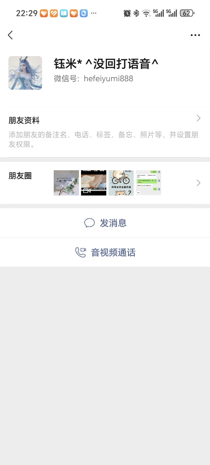 Screenshot_20260125_222929_com_tencent_mm_ContactInfoUI.jpg