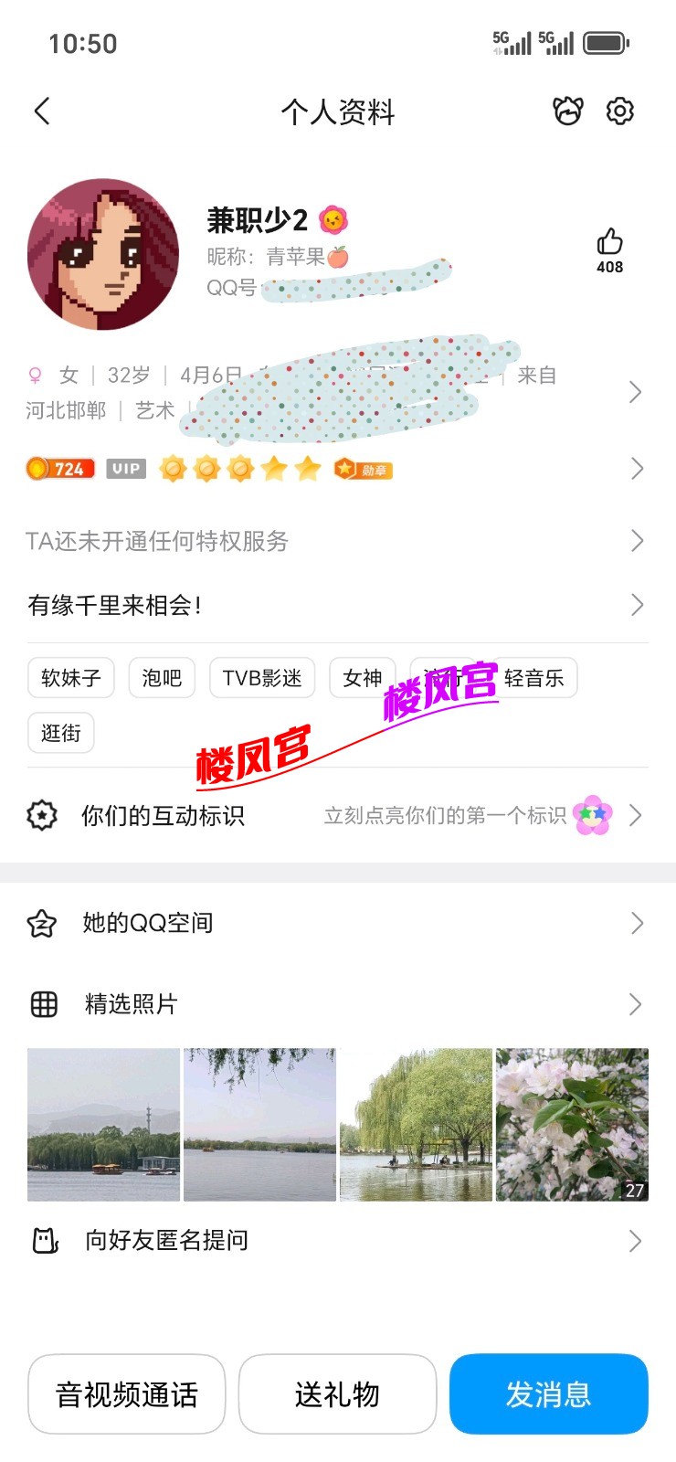 Screenshot_20260317_105053_com_tencent_mobileqq_FriendProfileCardActivity_edit_1.jpg