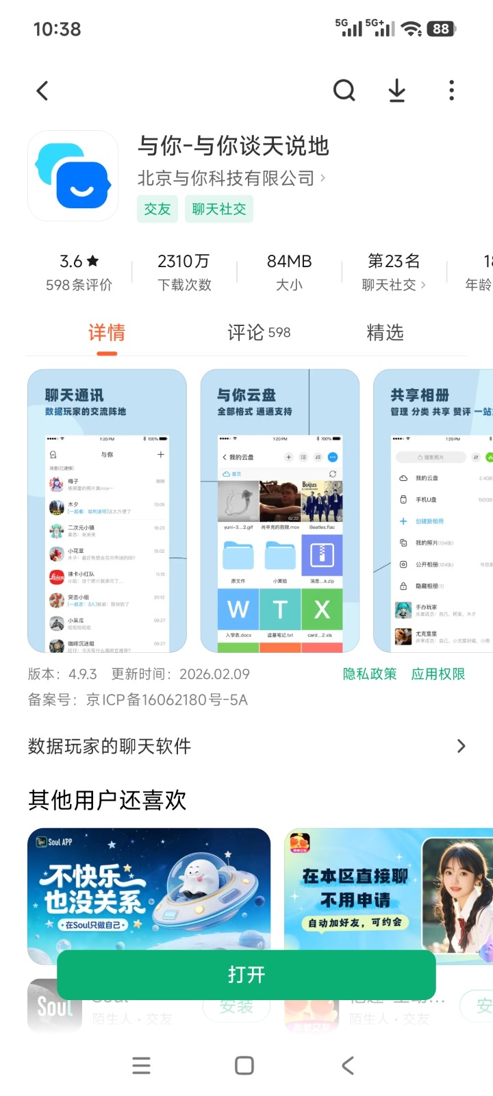 Screenshot_2026-03-17-22-38-46-996_com.xiaomi.market.jpg