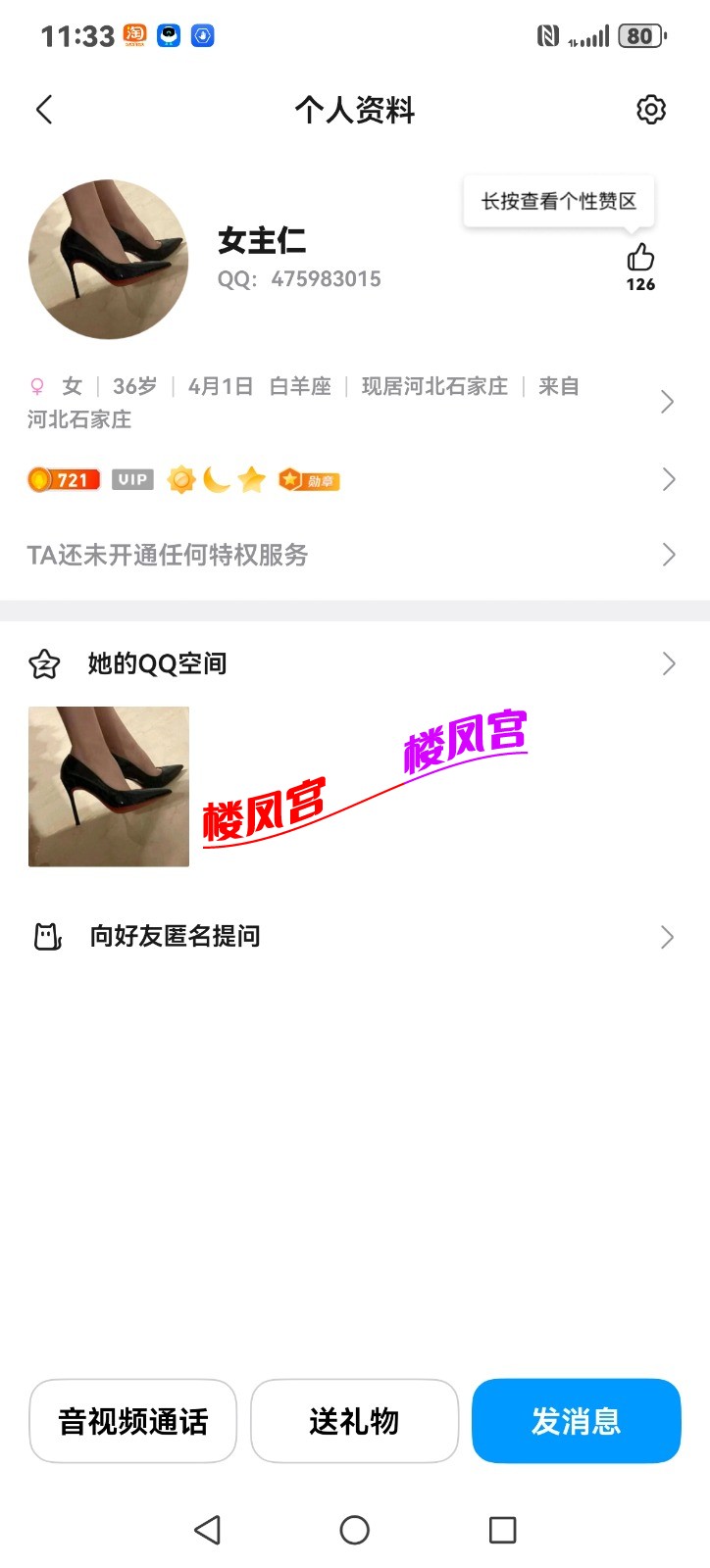 Screenshot_20260506_113304_com.tencent.mobileqq.jpg