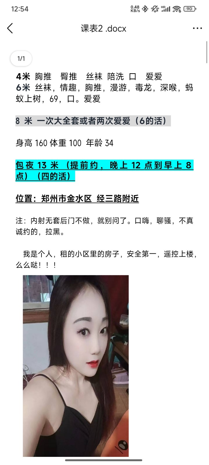 Screenshot_2026-05-07-12-54-23-427_com.tencent.mobileqq.jpg