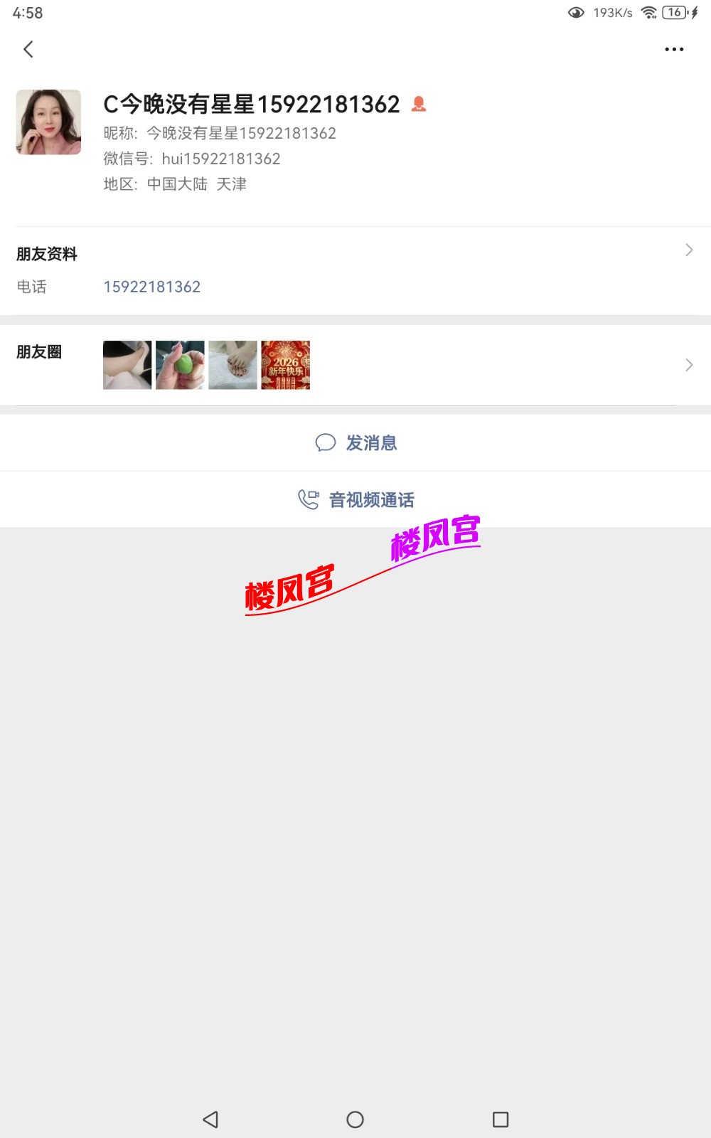 Screenshot_20260525_045851_com.tencent.mm.jpg
