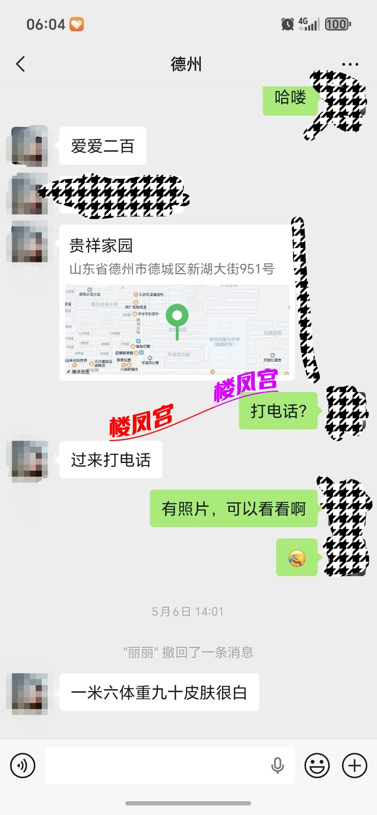Screenshot_20260527_060413_com_tencent_mm_ChattingUI_edit_1400775426337260.jpg