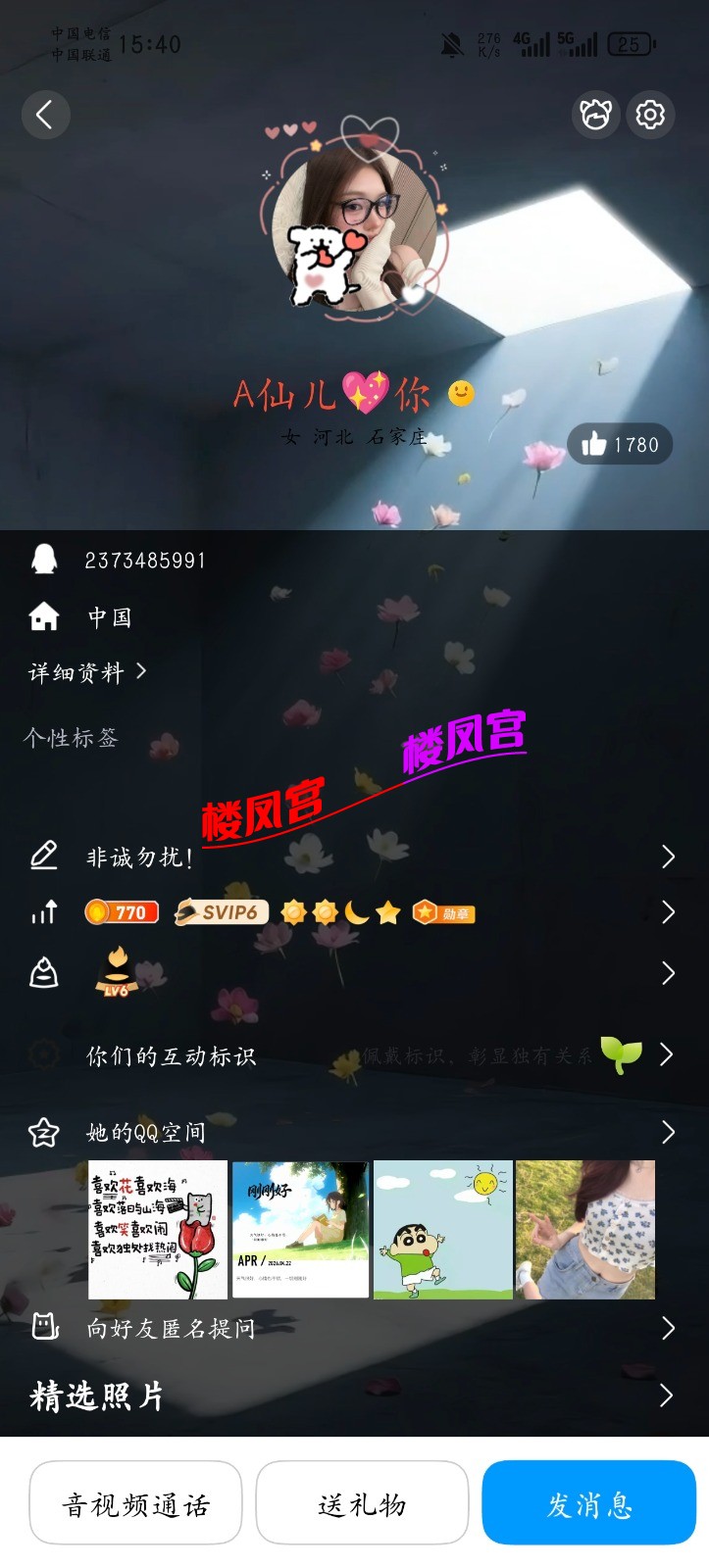 Screenshot_20260607_154021_com_tencent_mobileqq_FriendProfileCardActivity.jpg