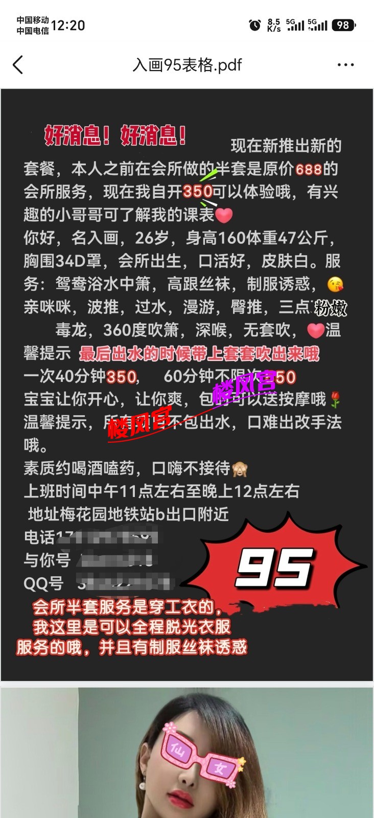 Screenshot_20260718_122050_com_tencent_mobileqq_QQTranslucentBrowserActivity_edi.jpg