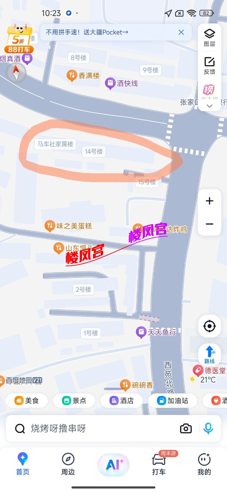 Screenshot_2026-07-18-22-23-20-547_com.baidu.BaiduMap-edit.jpg