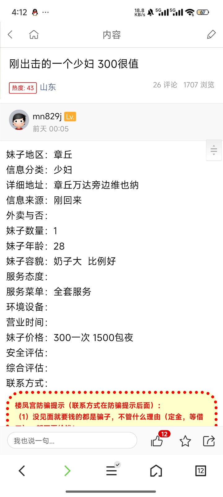 Screenshot_2026-07-20-16-12-21-258_com.tencent.mtt.jpg