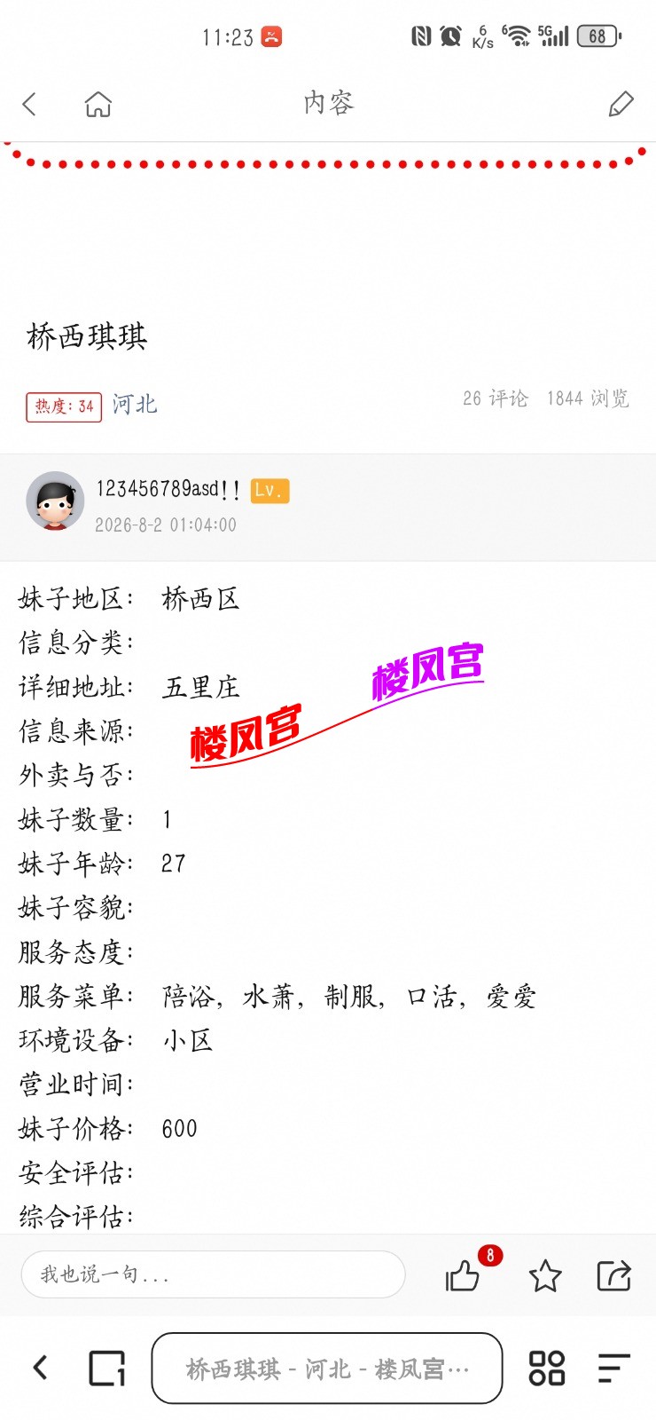 Screenshot_20260810_112352_com.quark.browser.jpg
