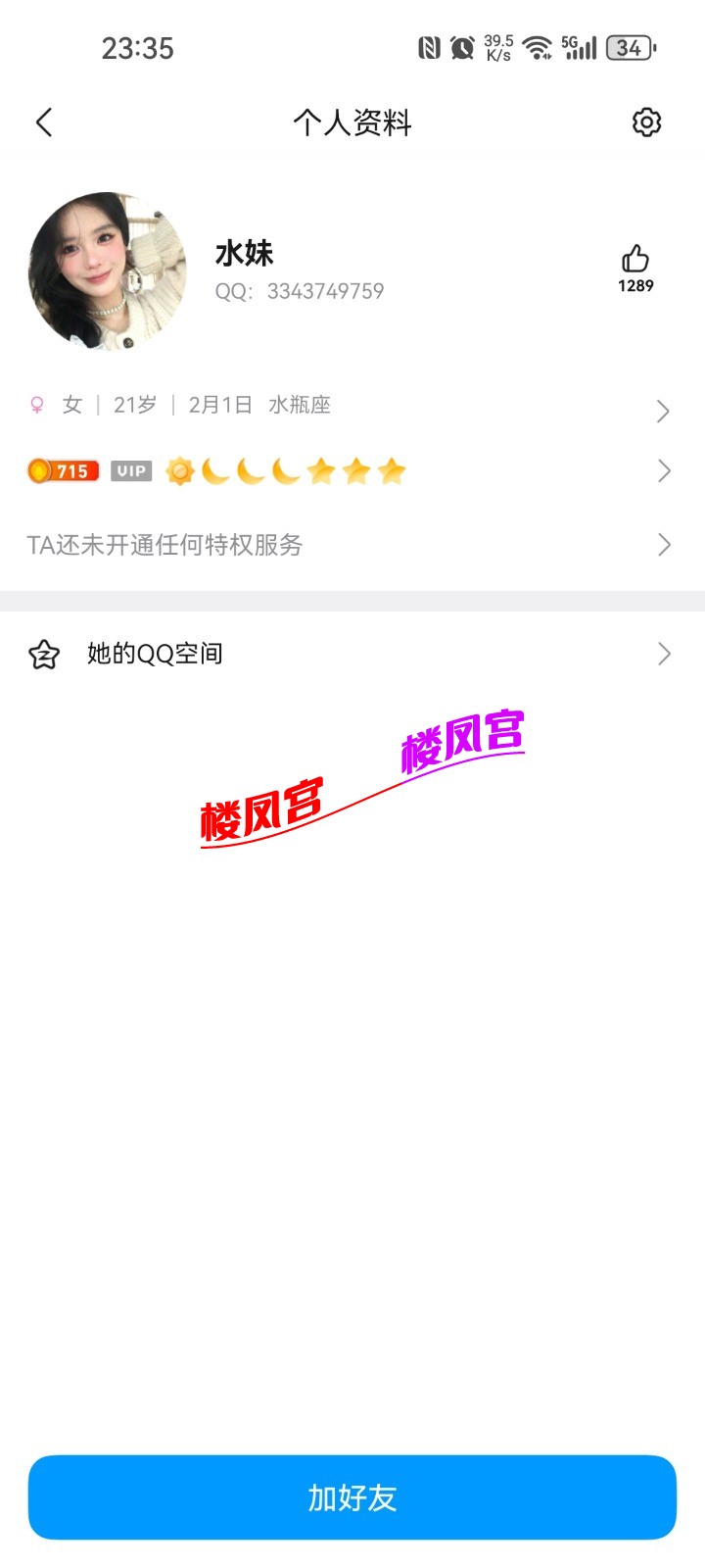 Screenshot_20260810_233500_com.tencent.mobileqq.jpg