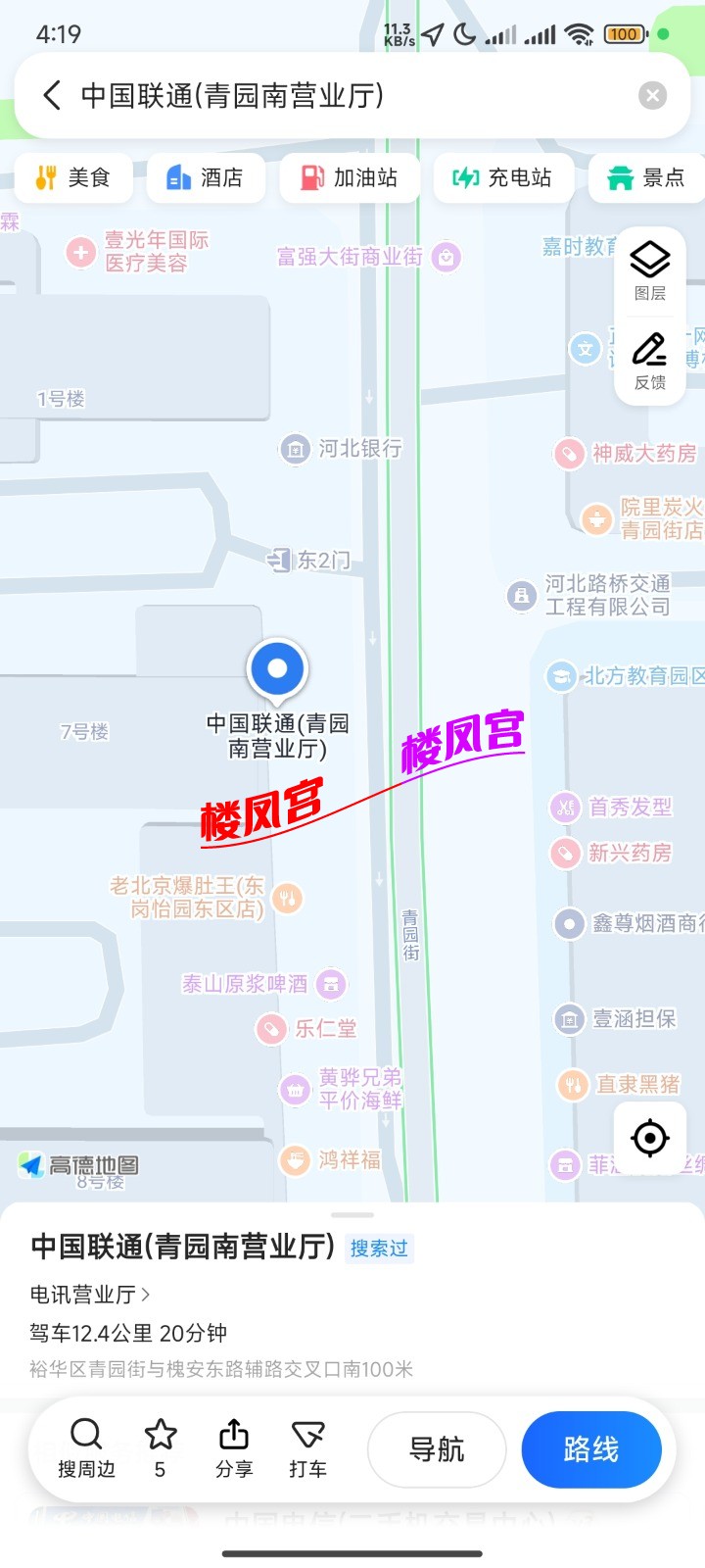 Screenshot_2026-08-11-04-19-07-221_com.autonavi.minimap.jpg