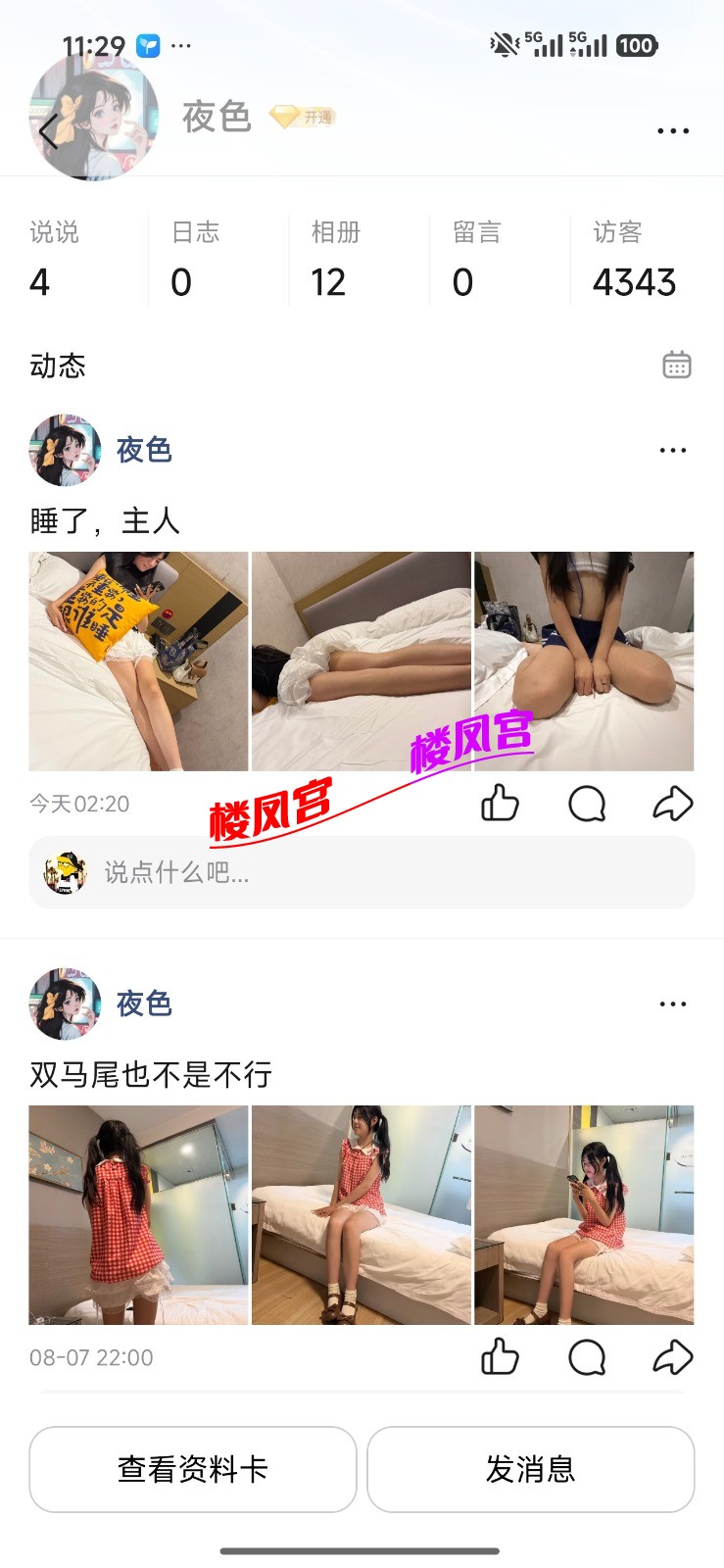 Screenshot_2026-08-10-11-29-14-730_com.tencent.mobileqq.jpg